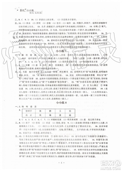 2019年暑假小小练七年级语文数学英语合订本参考答案