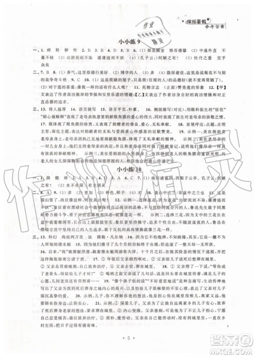 2019年暑假小小练七年级语文数学英语合订本参考答案