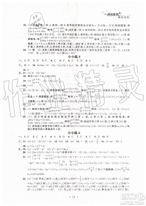 2019年暑假小小练七年级语文数学英语合订本参考答案