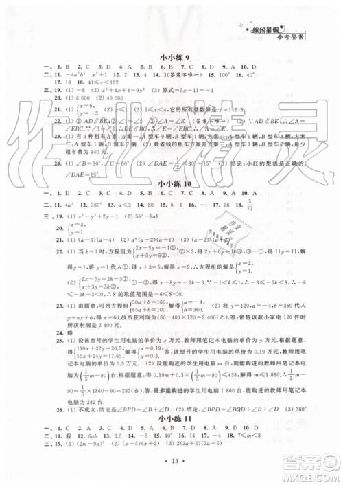 2019年暑假小小练七年级语文数学英语合订本参考答案