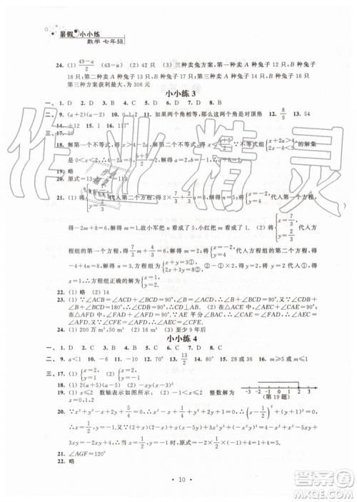 2019年暑假小小练七年级语文数学英语合订本参考答案