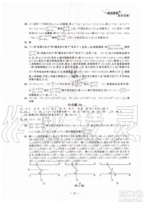 2019年暑假小小练七年级语文数学英语合订本参考答案