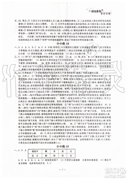 2019年暑假小小练七年级语文数学英语合订本参考答案