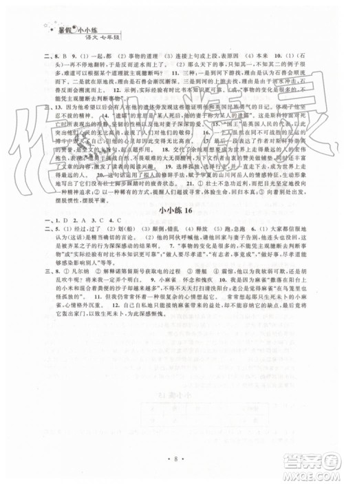 2019年暑假小小练七年级语文数学英语合订本参考答案