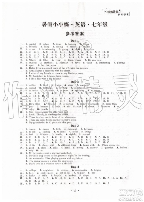 2019年暑假小小练七年级语文数学英语合订本参考答案