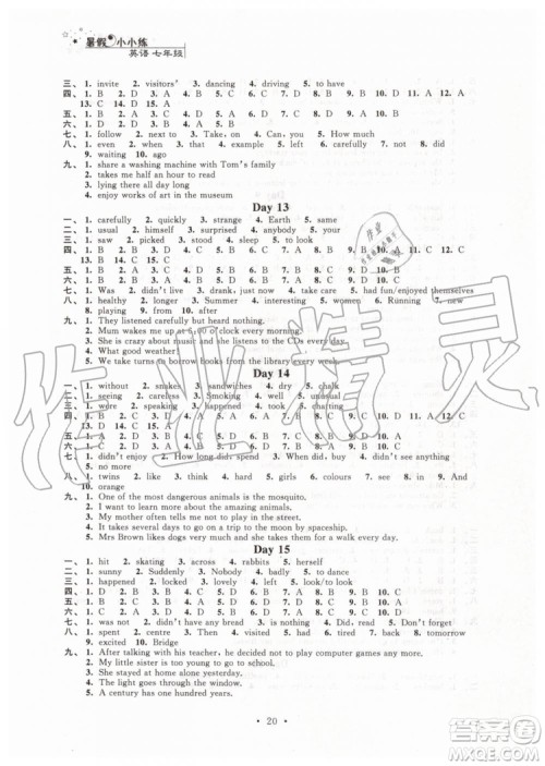 2019年暑假小小练七年级语文数学英语合订本参考答案