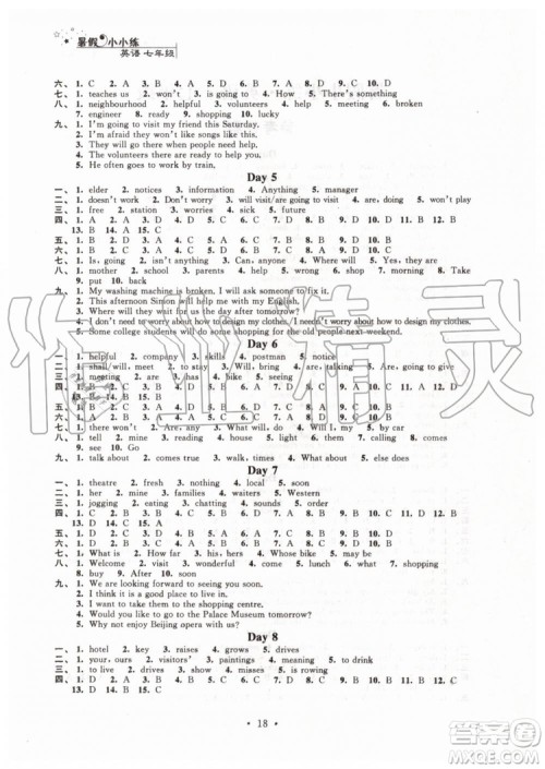 2019年暑假小小练七年级语文数学英语合订本参考答案