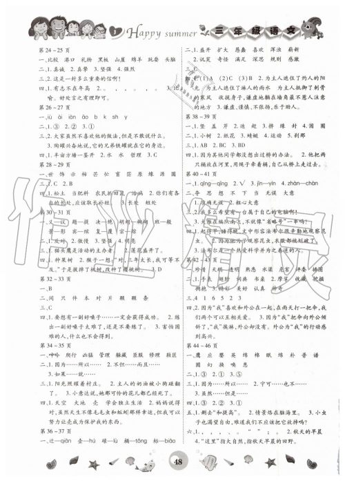 2019年智趣暑假作业三年级语文冀教版云南科技出版社答案