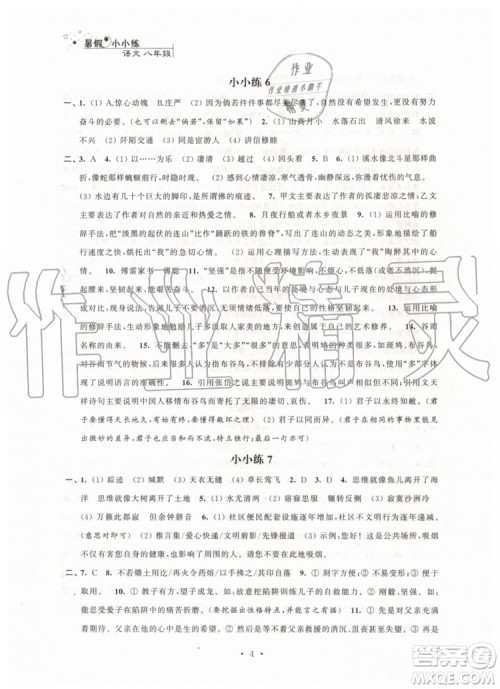 江苏凤凰科学技术出版社2019年暑假小小练八年级语文数学英语物理合订本参考答案 江苏凤凰科学技术出版社2019年暑假小小练八年级语文数学英语物理合订本参考答案