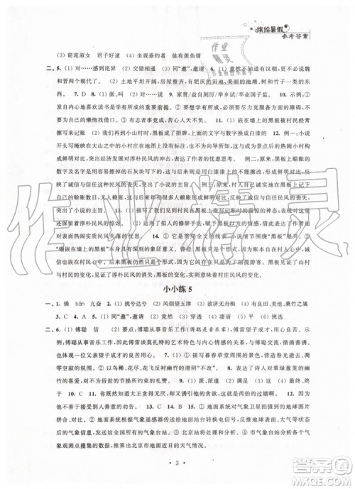 江苏凤凰科学技术出版社2019年暑假小小练八年级语文数学英语物理合订本参考答案 江苏凤凰科学技术出版社2019年暑假小小练八年级语文数学英语物理合订本参考答案