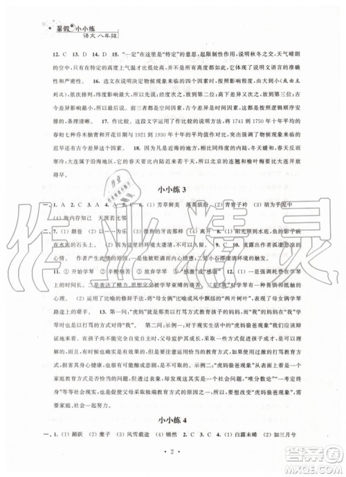 江苏凤凰科学技术出版社2019年暑假小小练八年级语文数学英语物理合订本参考答案