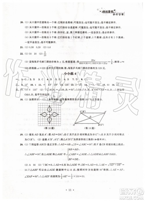 江苏凤凰科学技术出版社2019年暑假小小练八年级语文数学英语物理合订本参考答案