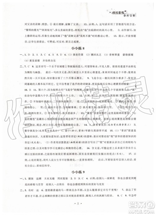 江苏凤凰科学技术出版社2019年暑假小小练八年级语文数学英语物理合订本参考答案 江苏凤凰科学技术出版社2019年暑假小小练八年级语文数学英语物理合订本参考答案