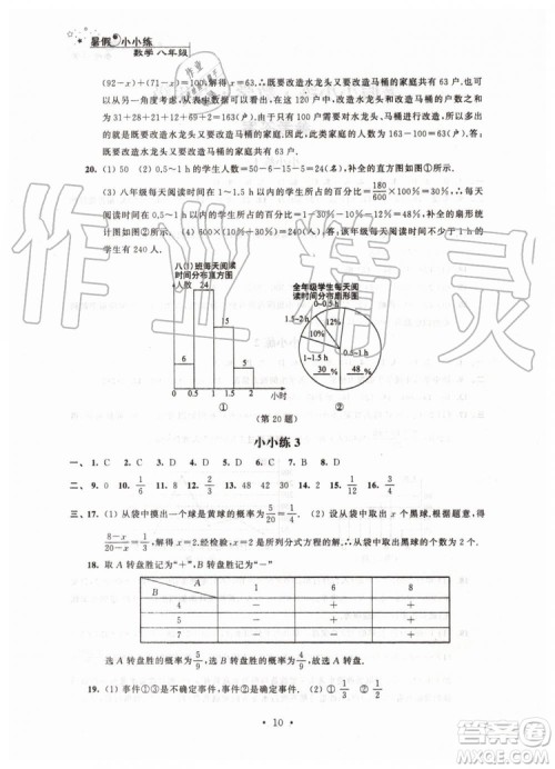 江苏凤凰科学技术出版社2019年暑假小小练八年级语文数学英语物理合订本参考答案