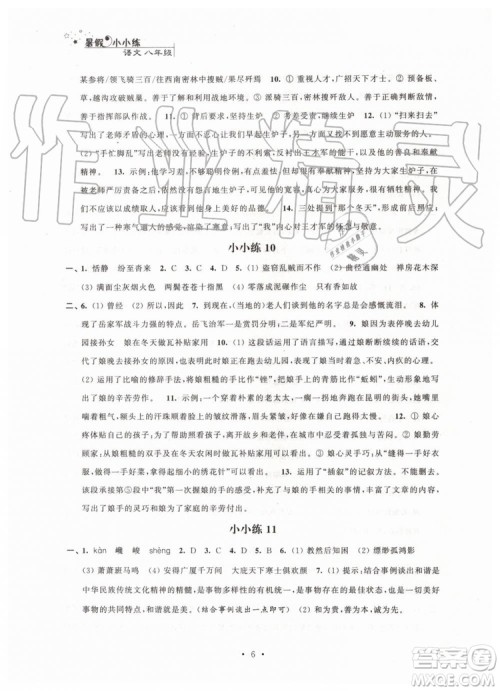 江苏凤凰科学技术出版社2019年暑假小小练八年级语文数学英语物理合订本参考答案