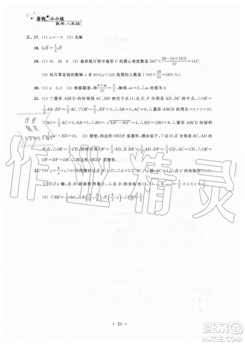 江苏凤凰科学技术出版社2019年暑假小小练八年级语文数学英语物理合订本参考答案