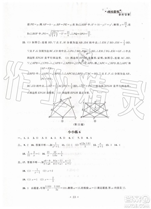 江苏凤凰科学技术出版社2019年暑假小小练八年级语文数学英语物理合订本参考答案 江苏凤凰科学技术出版社2019年暑假小小练八年级语文数学英语物理合订本参考答案
