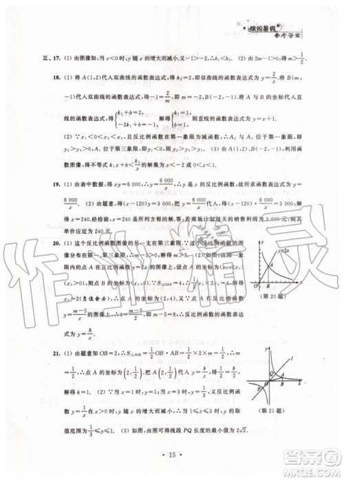 江苏凤凰科学技术出版社2019年暑假小小练八年级语文数学英语物理合订本参考答案