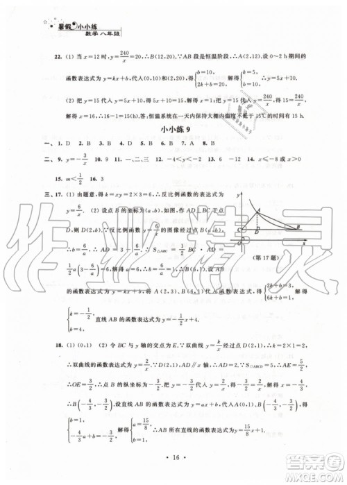 江苏凤凰科学技术出版社2019年暑假小小练八年级语文数学英语物理合订本参考答案