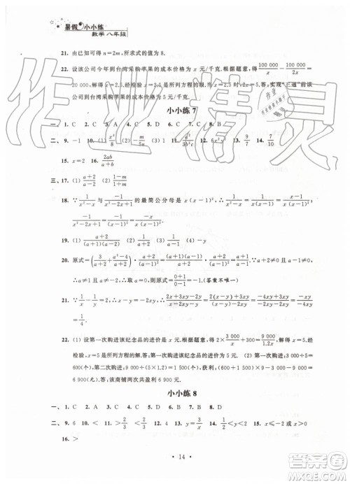 江苏凤凰科学技术出版社2019年暑假小小练八年级语文数学英语物理合订本参考答案