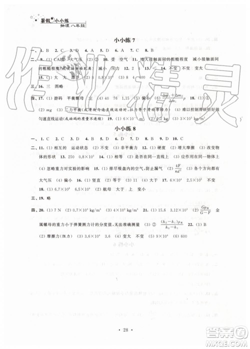 江苏凤凰科学技术出版社2019年暑假小小练八年级语文数学英语物理合订本参考答案
