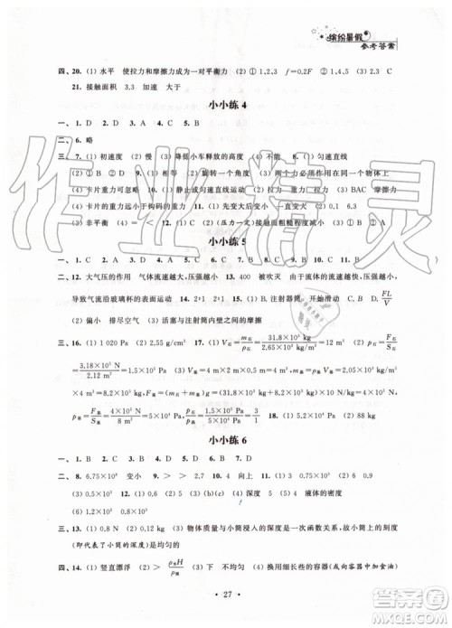 江苏凤凰科学技术出版社2019年暑假小小练八年级语文数学英语物理合订本参考答案