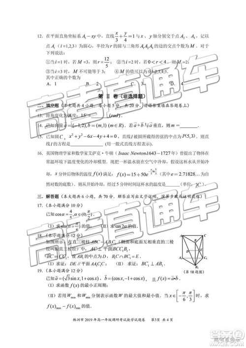 2019年株洲市高一下学期期末调研数学试题及答案