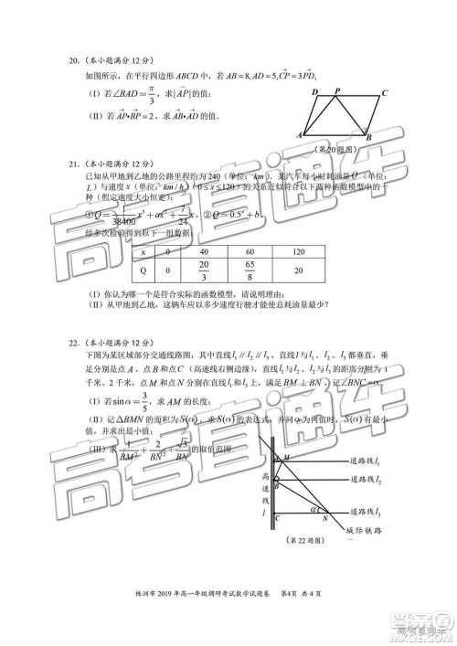 2019年株洲市高一下学期期末调研数学试题及答案 2019年株洲市高一下学期期末调研数学试题及答案