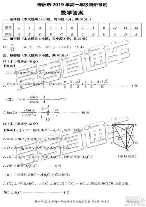 2019年株洲市高一下学期期末调研数学试题及答案