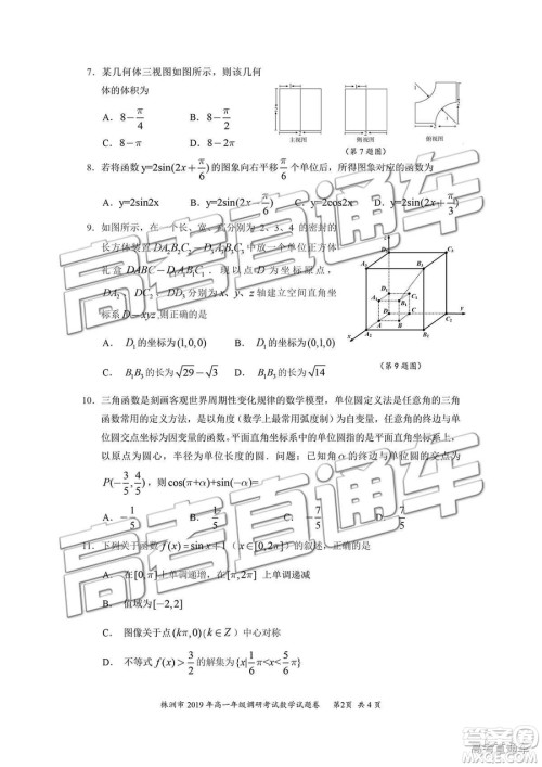 2019年株洲市高一下学期期末调研数学试题及答案