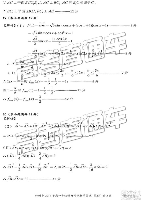 2019年株洲市高一下学期期末调研数学试题及答案 2019年株洲市高一下学期期末调研数学试题及答案