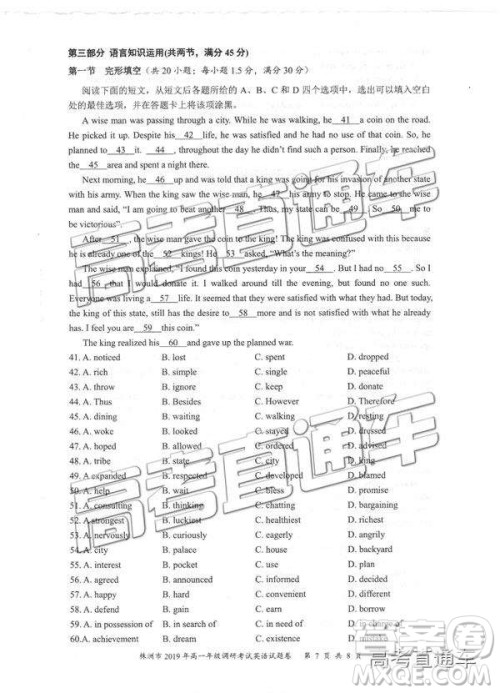 2019年株洲市高一下学期期末调研英语试题及答案 2019年株洲市高一下学期期末调研英语试题及答案