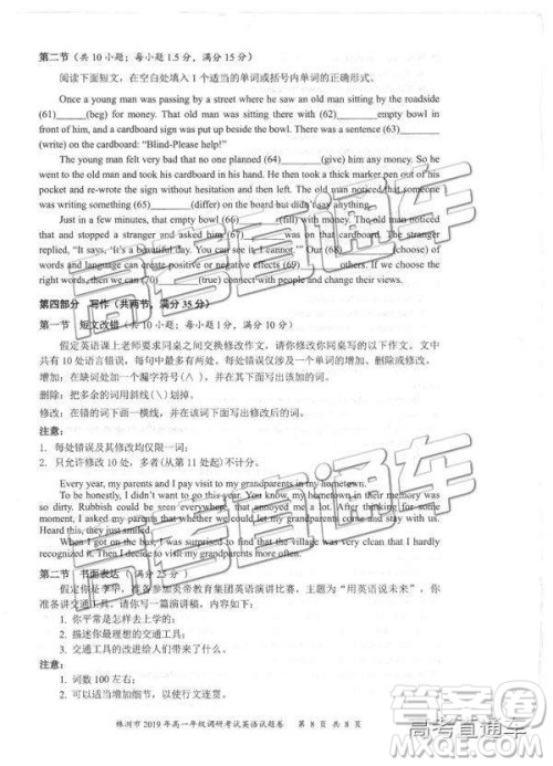 2019年株洲市高一下学期期末调研英语试题及答案 2019年株洲市高一下学期期末调研英语试题及答案