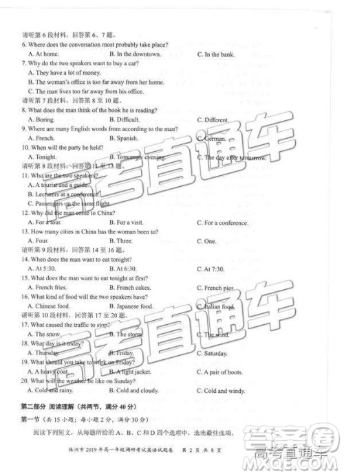 2019年株洲市高一下学期期末调研英语试题及答案 2019年株洲市高一下学期期末调研英语试题及答案