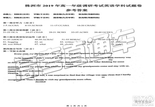 2019年株洲市高一下学期期末调研英语试题及答案 2019年株洲市高一下学期期末调研英语试题及答案