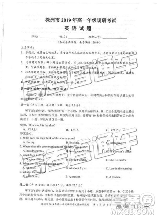 2019年株洲市高一下学期期末调研英语试题及答案 2019年株洲市高一下学期期末调研英语试题及答案