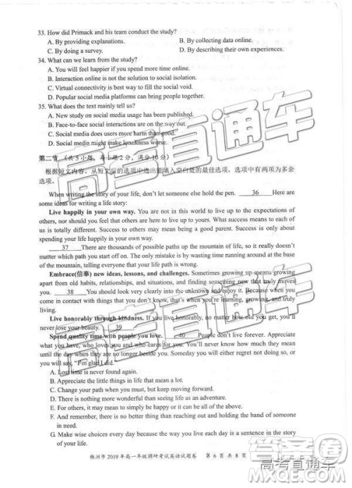 2019年株洲市高一下学期期末调研英语试题及答案 2019年株洲市高一下学期期末调研英语试题及答案