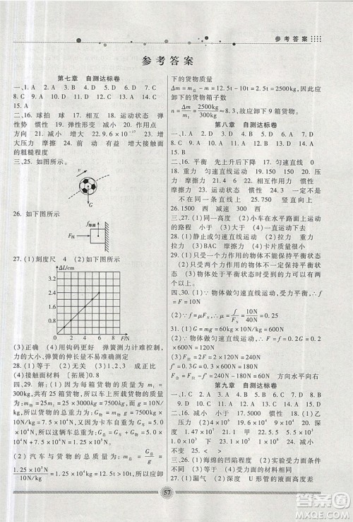 新疆文化出版社2019年暑假生活八年级物理教科版答案