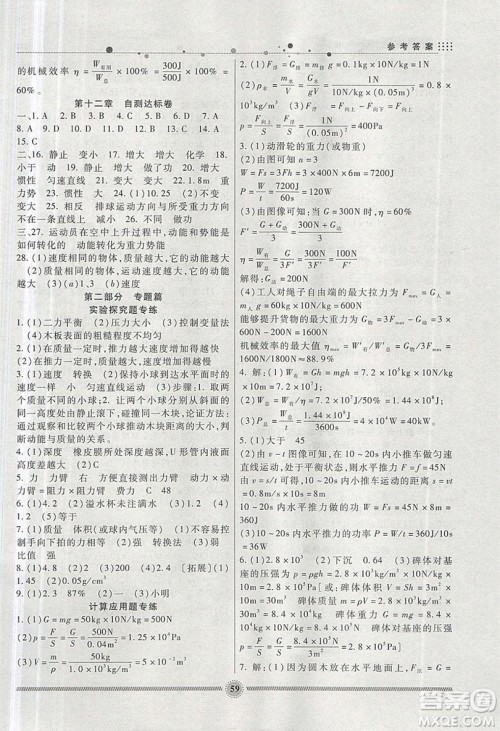 新疆文化出版社2019年暑假生活八年级物理教科版答案