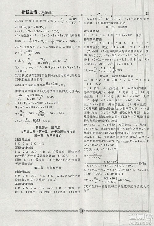 新疆文化出版社2019年暑假生活八年级物理教科版答案