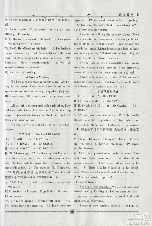 新疆文化出版社2019年暑假生活八年级英语冀教版答案 新疆文化出版社2019年暑假生活八年级英语冀教版答案