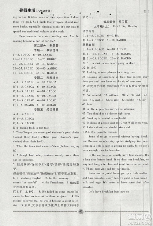 新疆文化出版社2019年暑假生活八年级英语冀教版答案 新疆文化出版社2019年暑假生活八年级英语冀教版答案