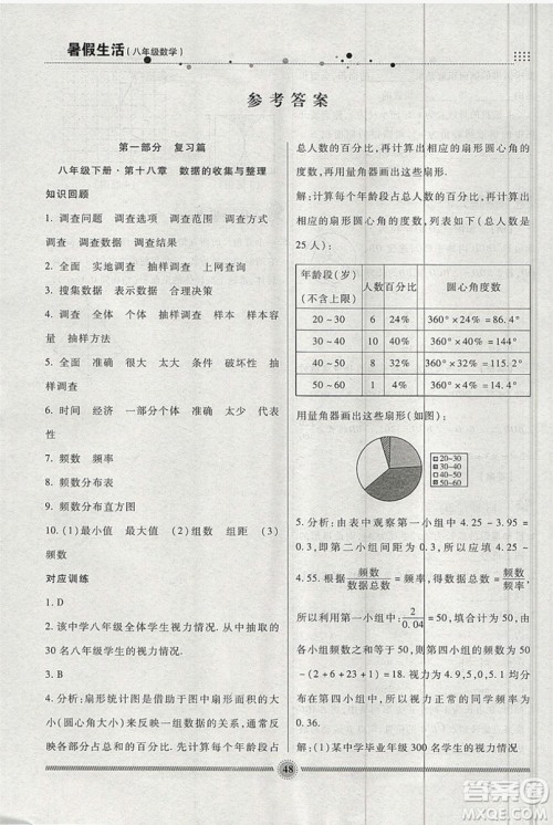 新疆文化出版社2019年暑假生活八年级数学冀教版答案 新疆文化出版社2019年暑假生活八年级数学冀教版答案
