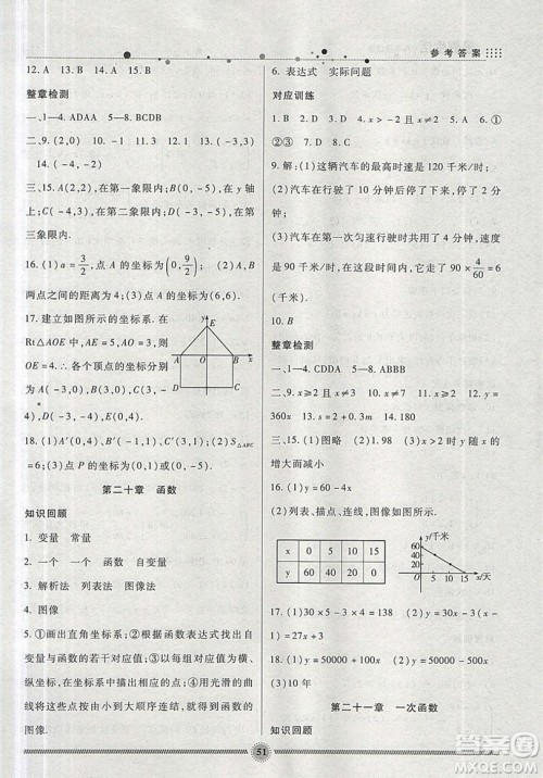 新疆文化出版社2019年暑假生活八年级数学冀教版答案 新疆文化出版社2019年暑假生活八年级数学冀教版答案