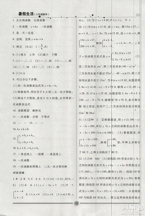 新疆文化出版社2019年暑假生活八年级数学冀教版答案 新疆文化出版社2019年暑假生活八年级数学冀教版答案