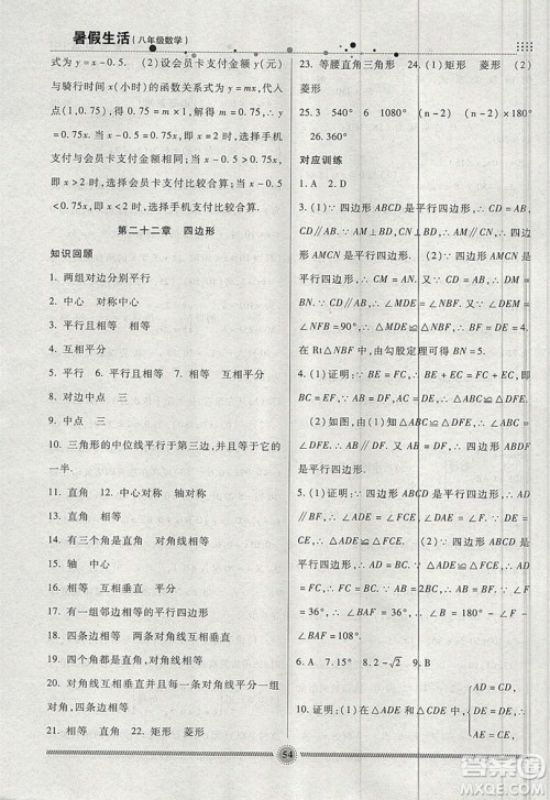 新疆文化出版社2019年暑假生活八年级数学冀教版答案 新疆文化出版社2019年暑假生活八年级数学冀教版答案