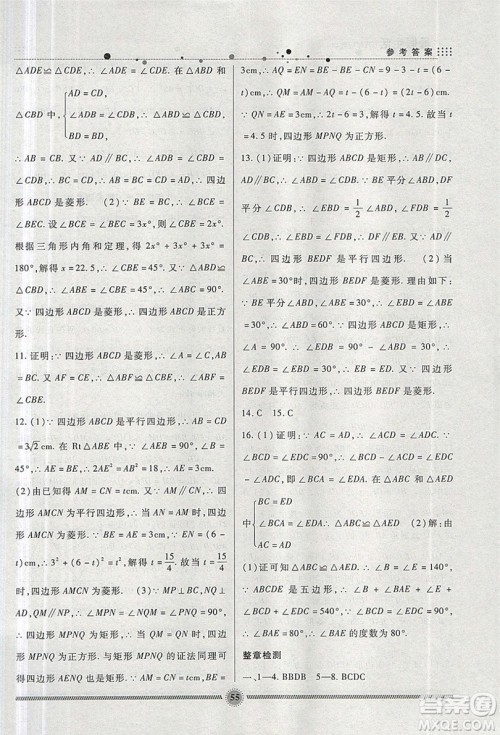 新疆文化出版社2019年暑假生活八年级数学冀教版答案 新疆文化出版社2019年暑假生活八年级数学冀教版答案