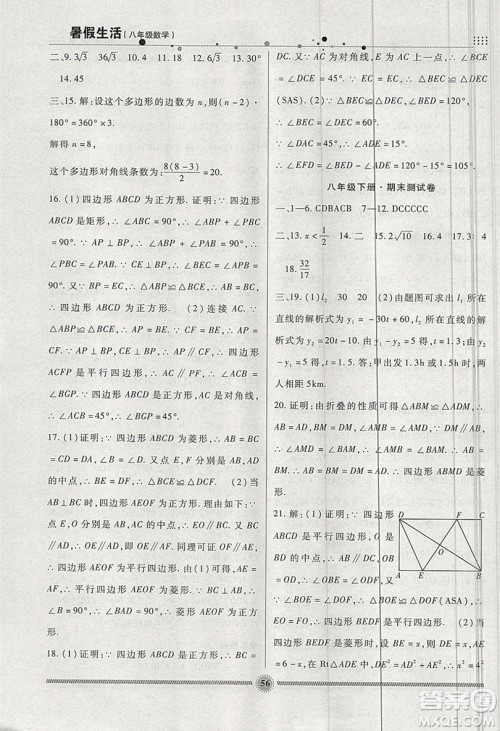 新疆文化出版社2019年暑假生活八年级数学冀教版答案 新疆文化出版社2019年暑假生活八年级数学冀教版答案