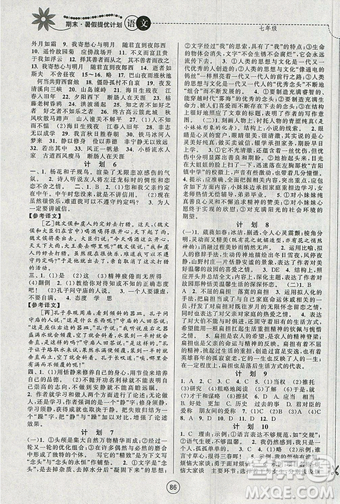 2019年人教版期末暑假提优计划七年级语文参考答案 2019年人教版期末暑假提优计划七年级语文参考答案