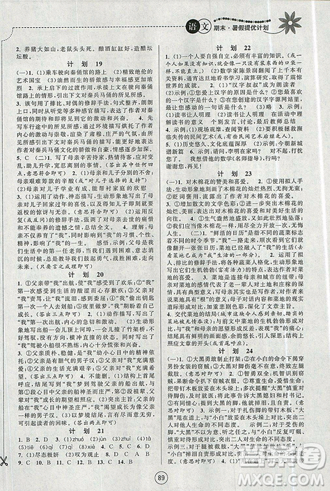 2019年人教版期末暑假提优计划七年级语文参考答案 2019年人教版期末暑假提优计划七年级语文参考答案